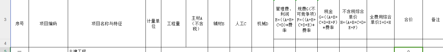 合价