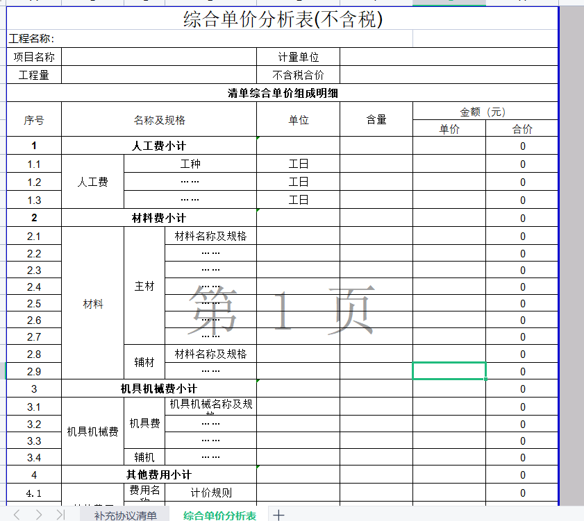 单价