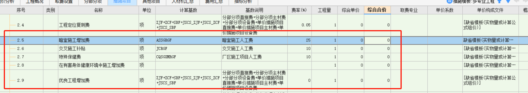 暗室施工增加费