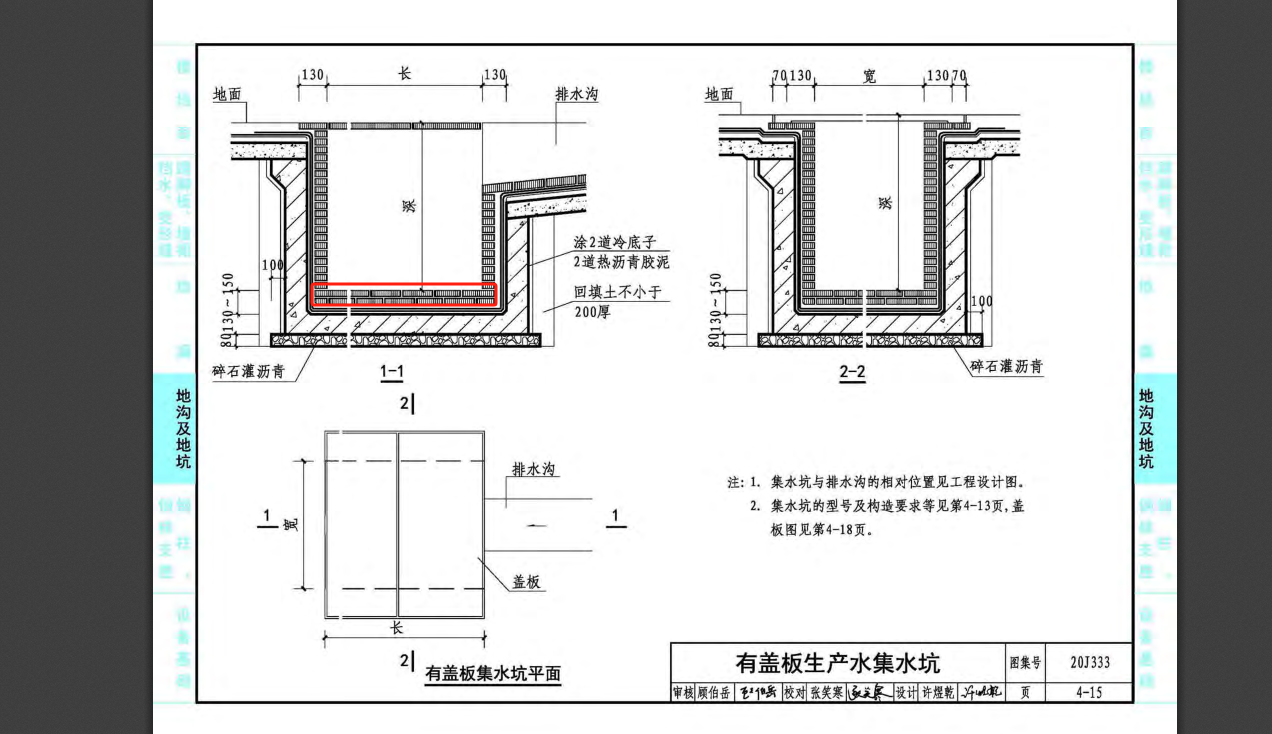 集水坑