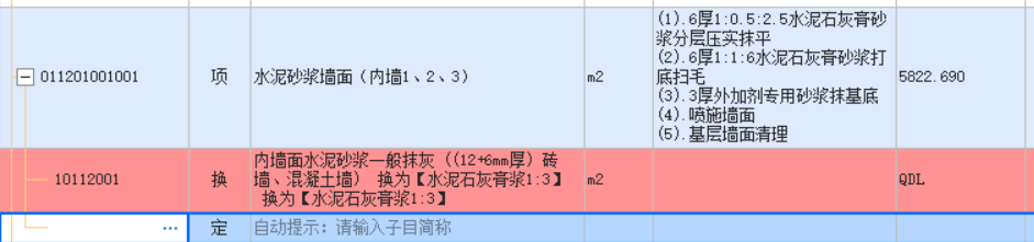套子目