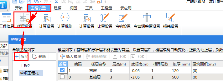 标高不同