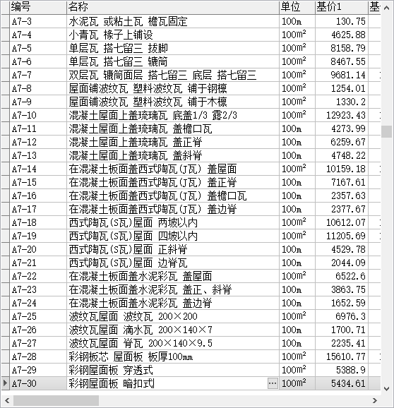 琉璃瓦套什么定额