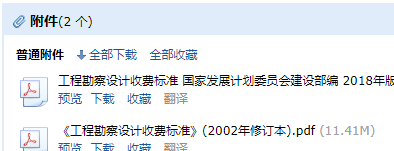 《工程勘察设计收费标准》