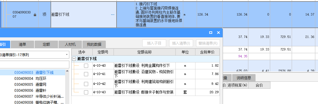 套哪个定额