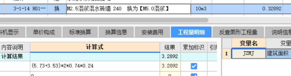 墙工程量