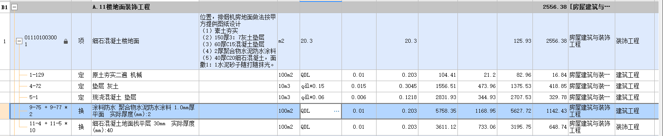 套哪个定额