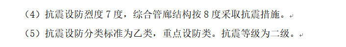 抗震设