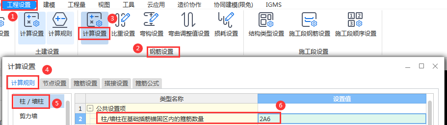 箍筋