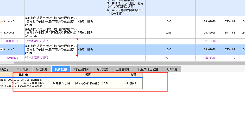换算