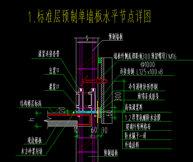 预制剪力墙