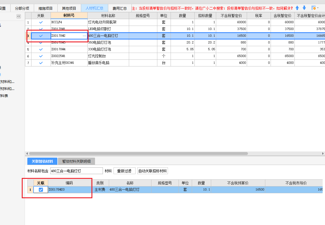 关联材料