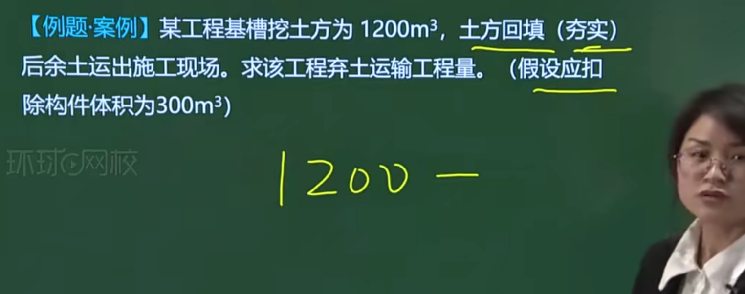 土方