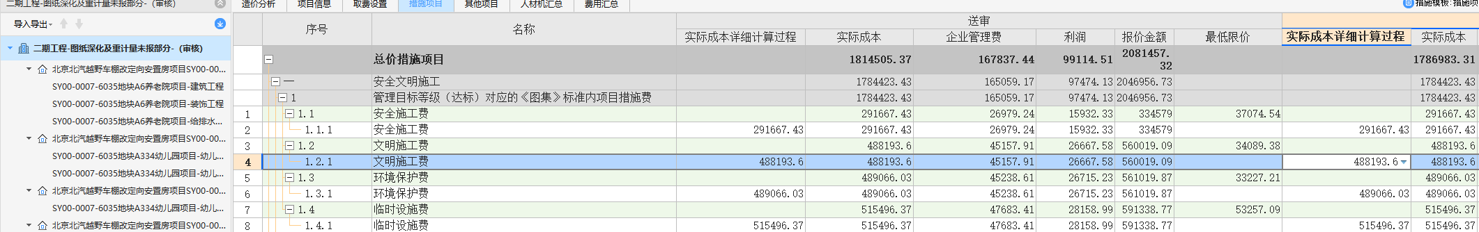 措施费