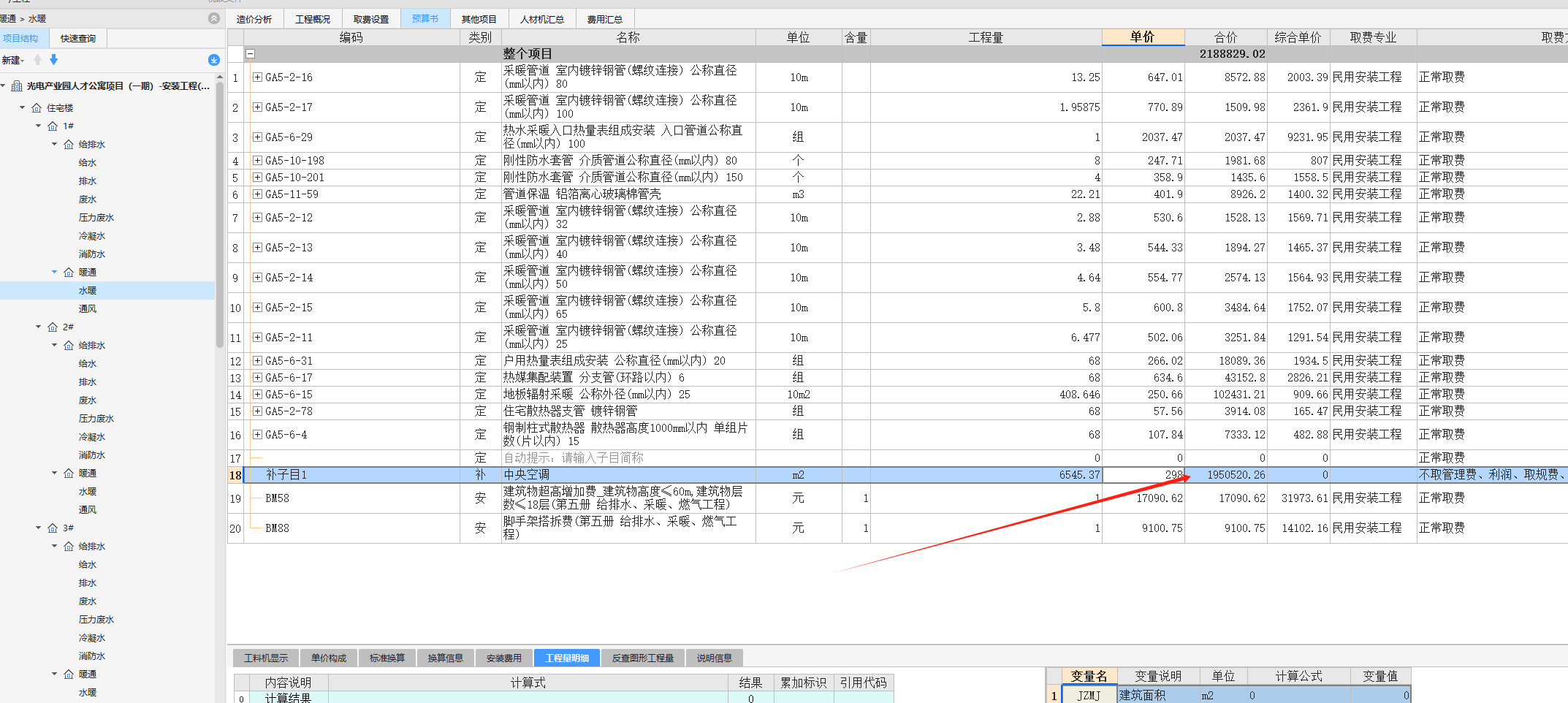 广联达计价