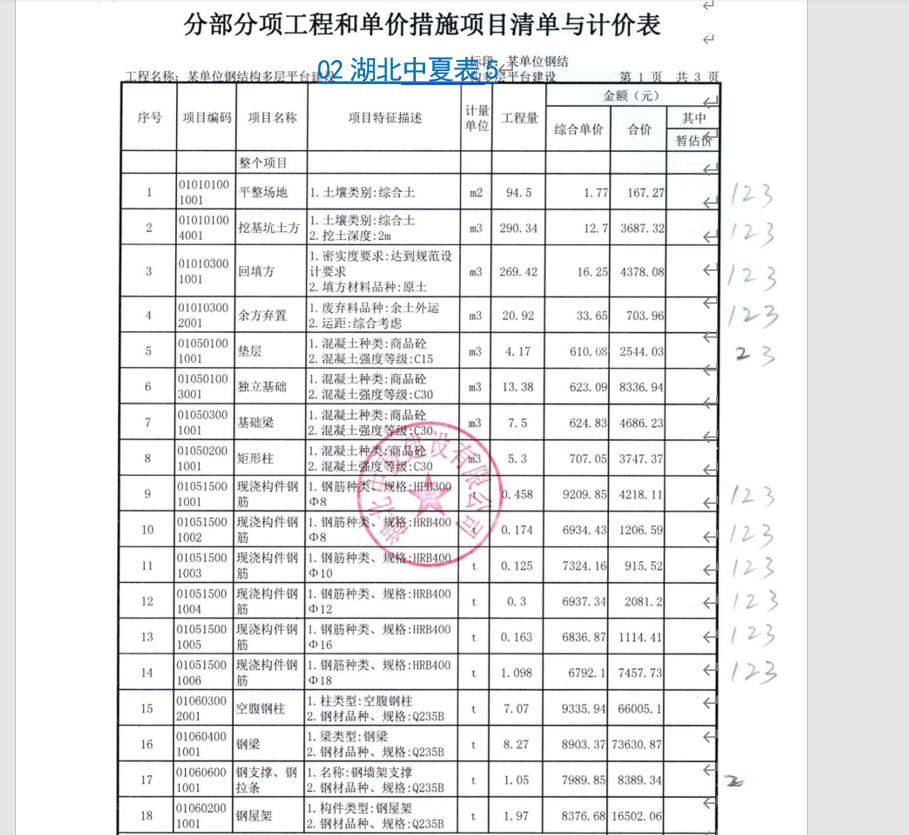 相同的定额