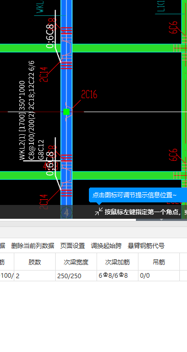 次梁