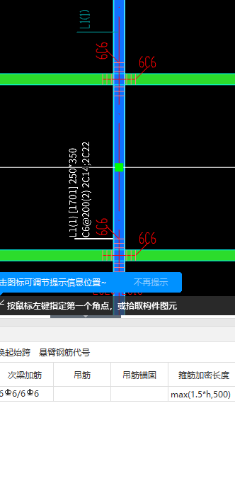 次梁加筋