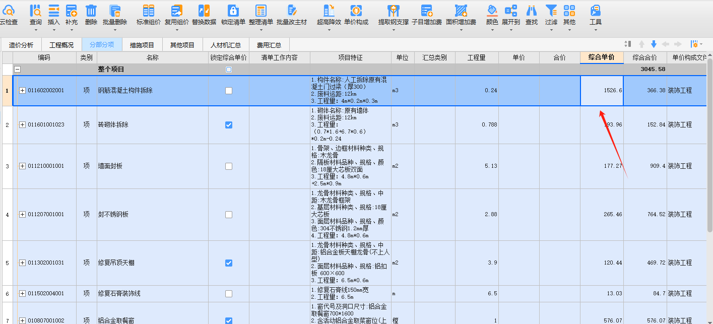 单价