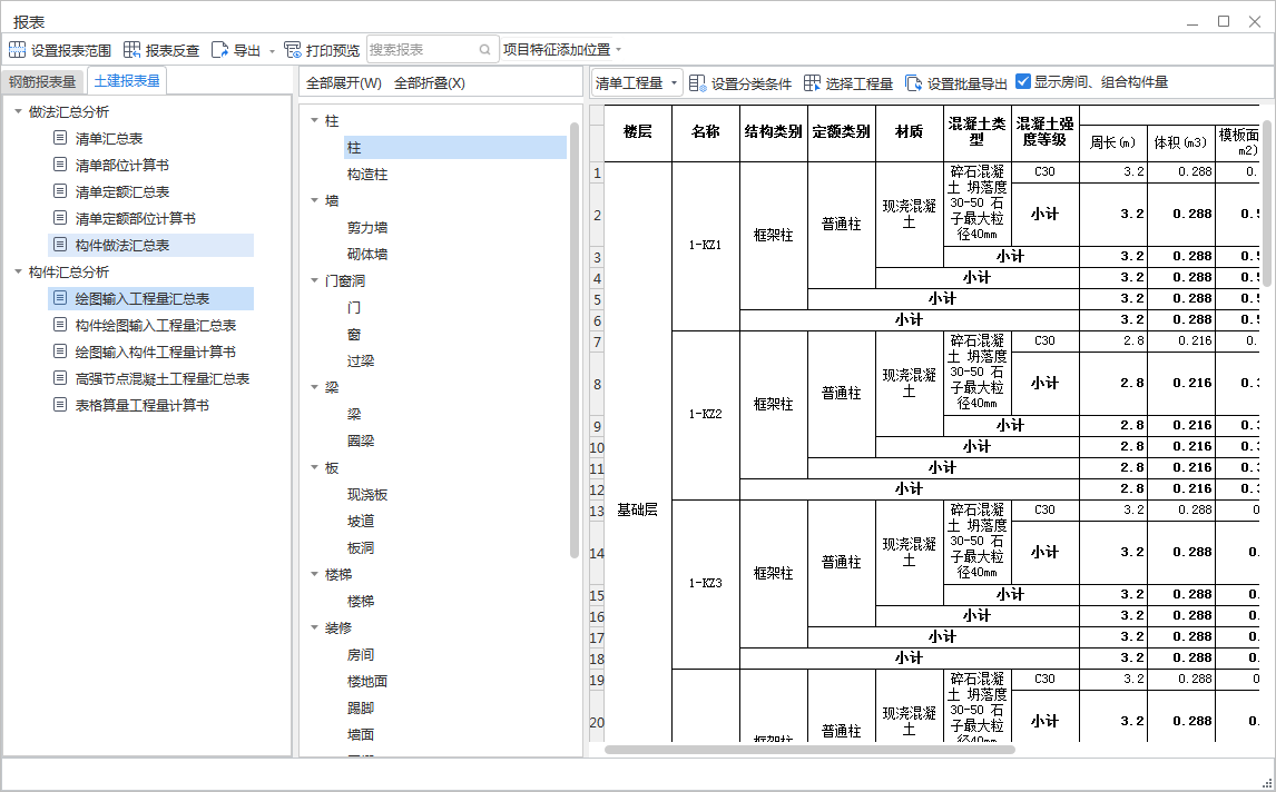 计量