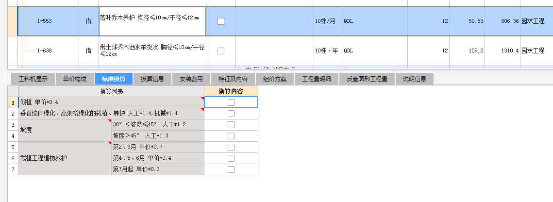 定额