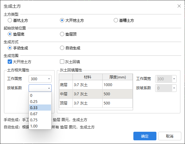 放坡系数