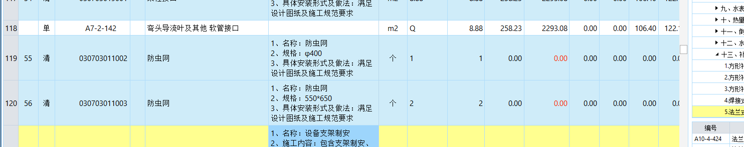 防虫网套什么定额