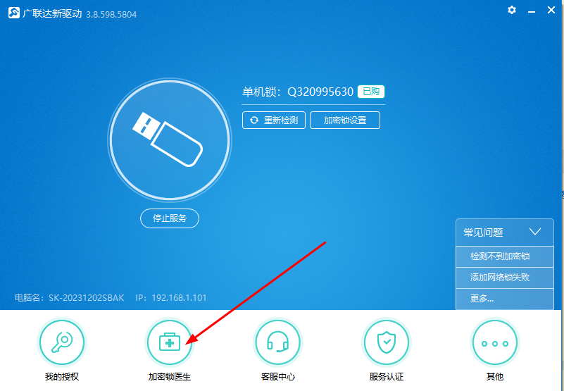 加密锁