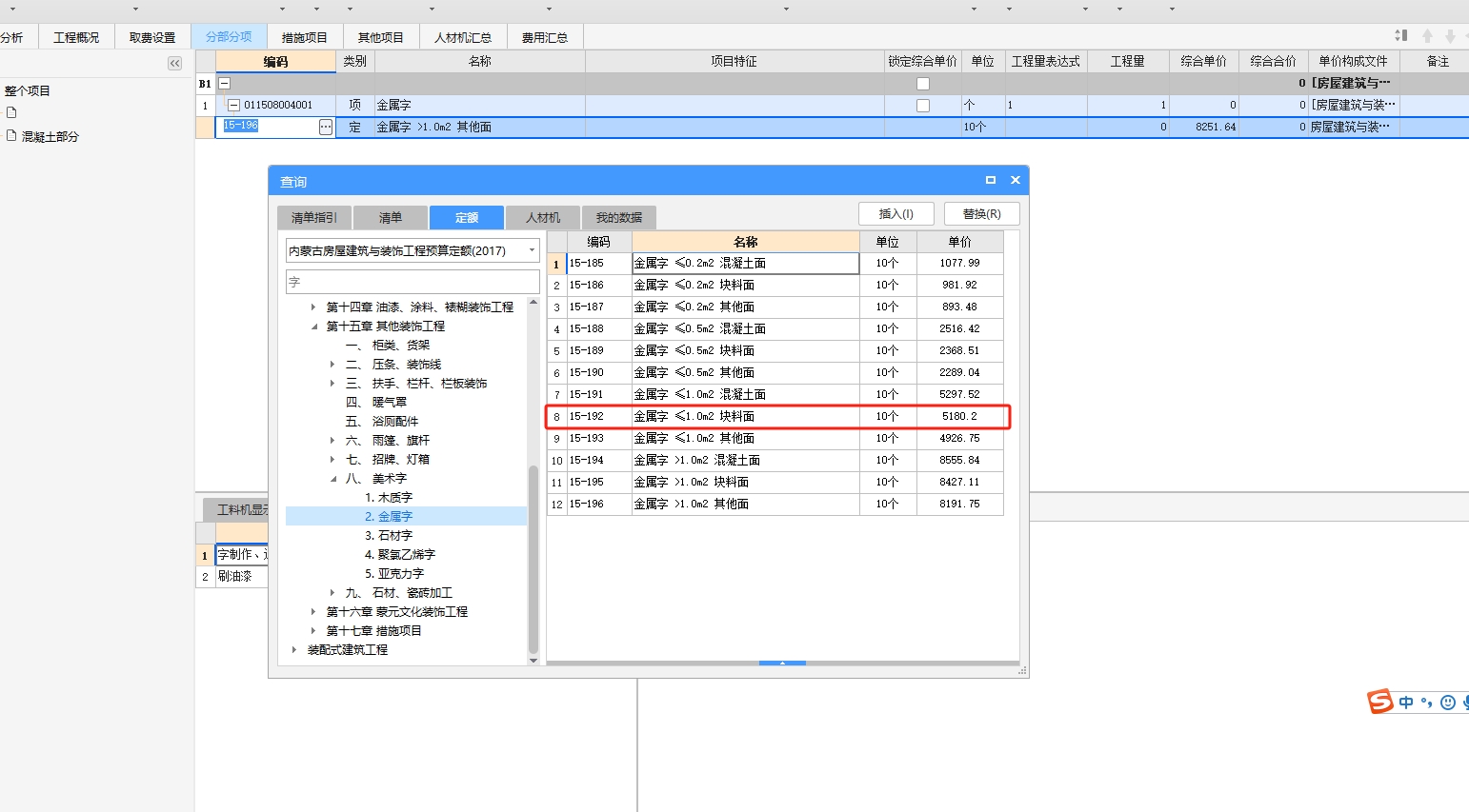 块料