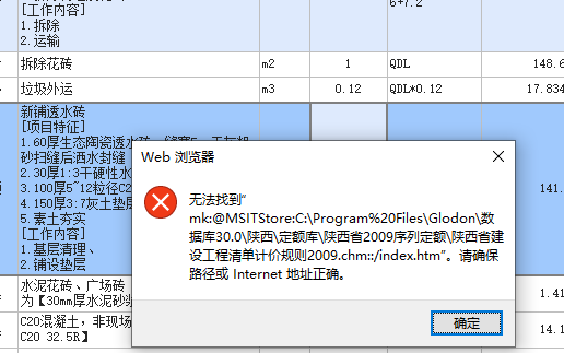 重新安装