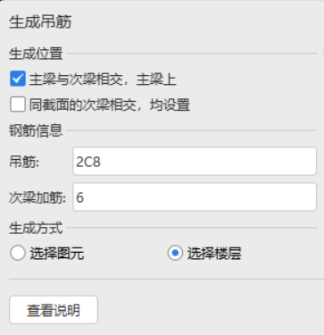 次梁