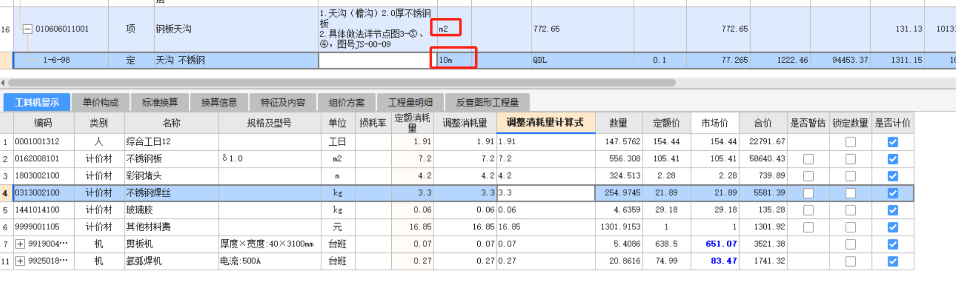 程量表达式