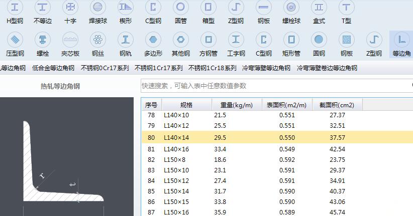 钢立柱