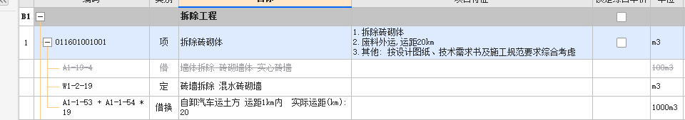 修缮定额