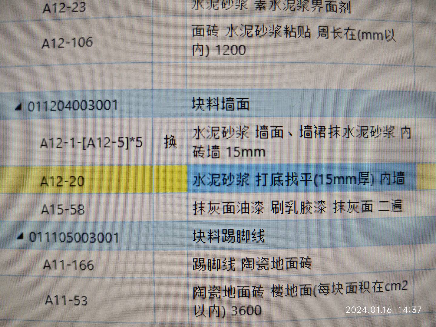 砂浆