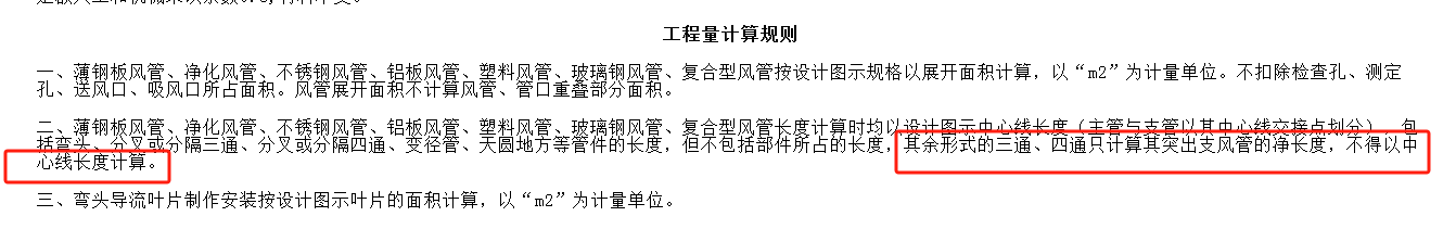 风管