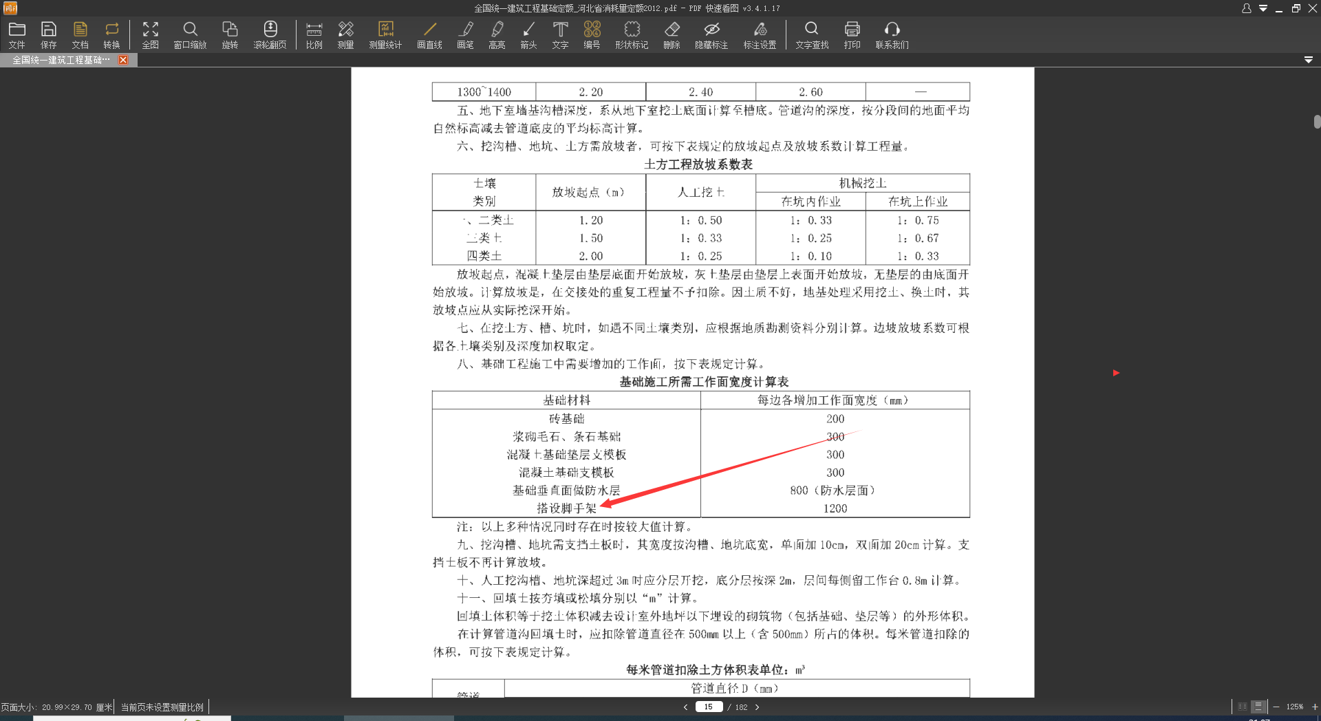 外脚手架