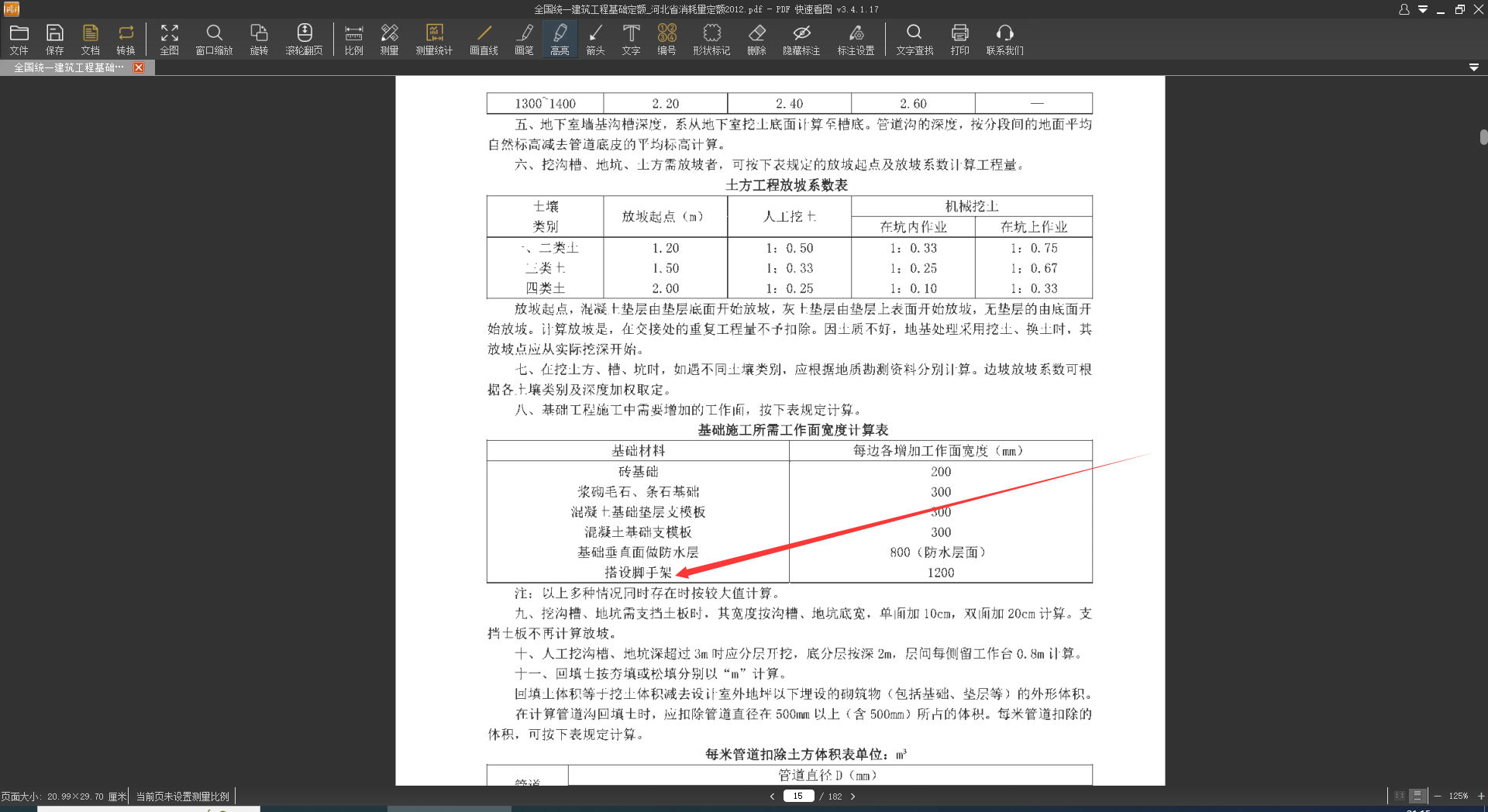 脚手架