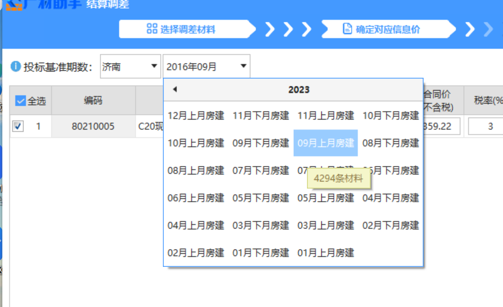 基准