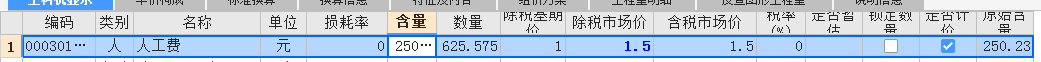 定额
