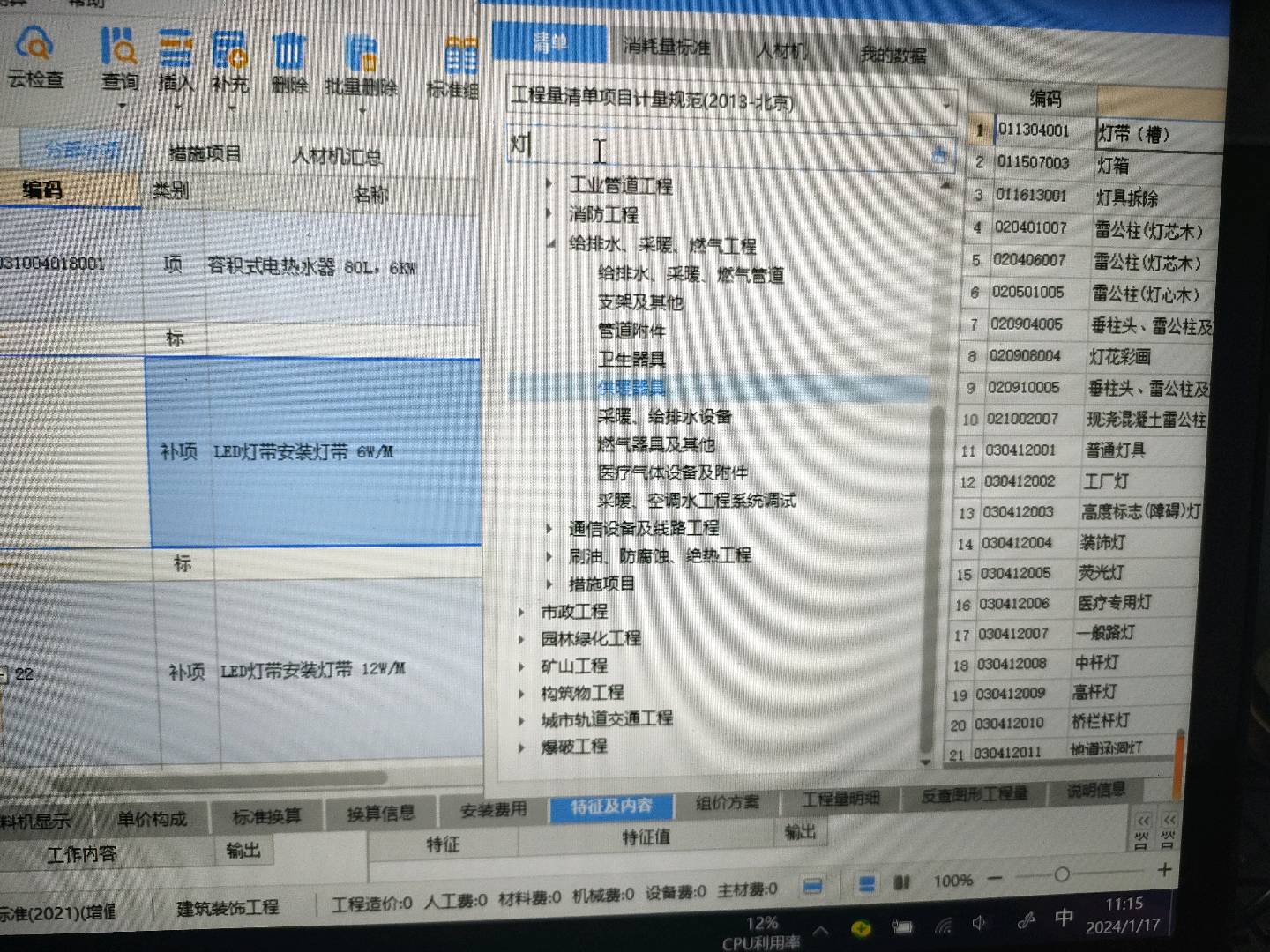 燈帶套