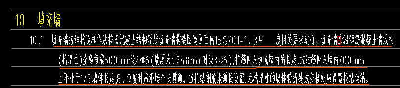 砌体加筋