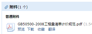 清单计价规范