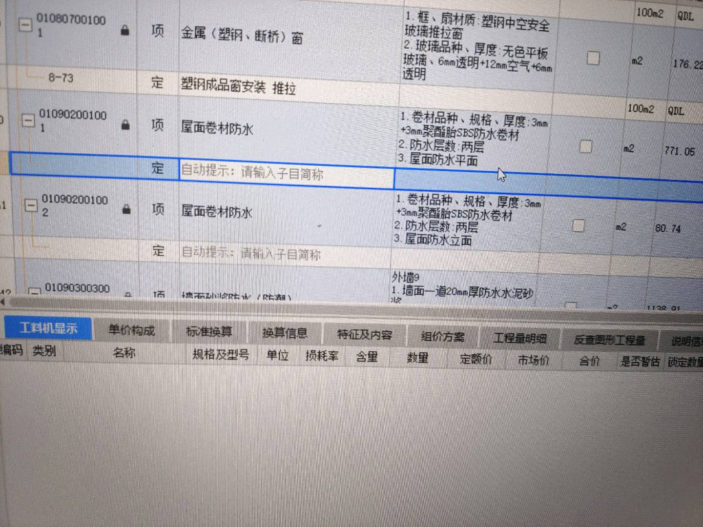 屋面防水