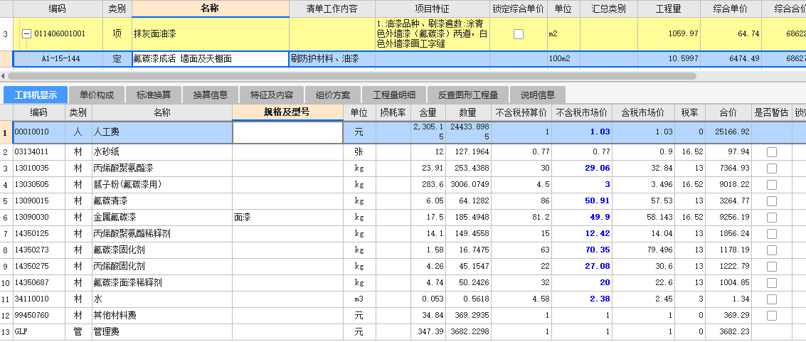 墙面氟碳漆