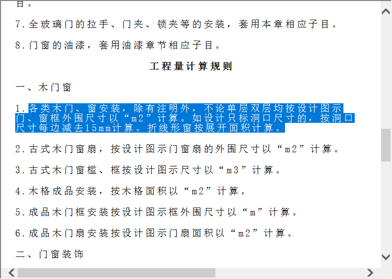 门窗安装
