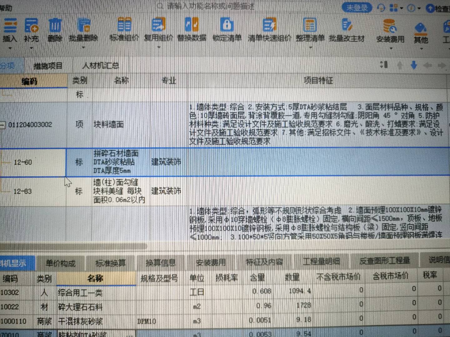 块料