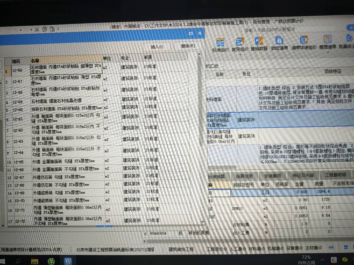 块料墙面