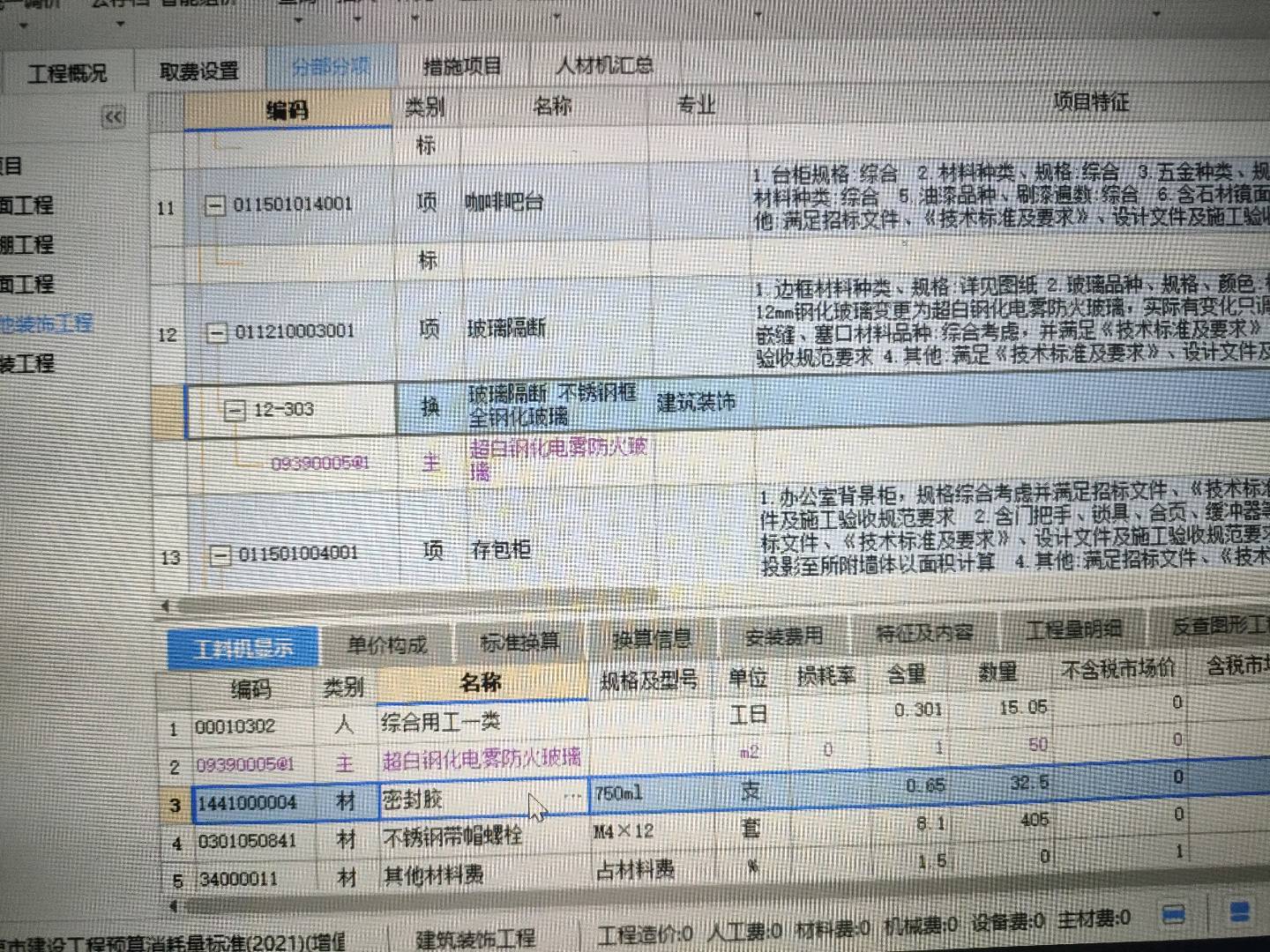 主材