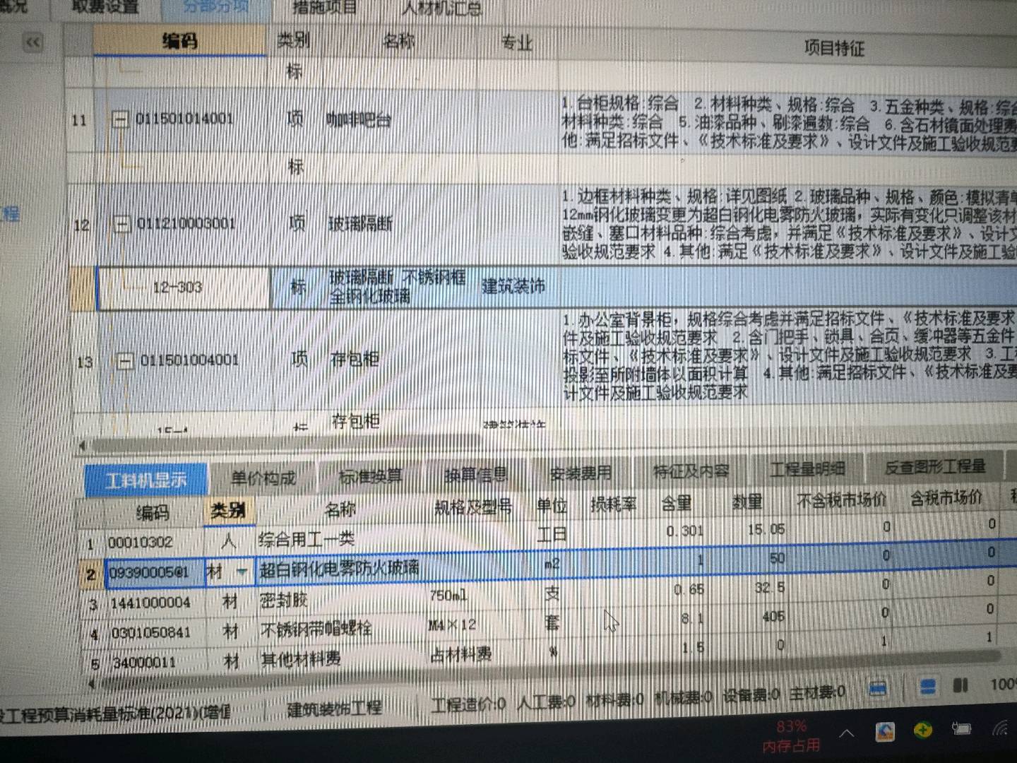 这个材料